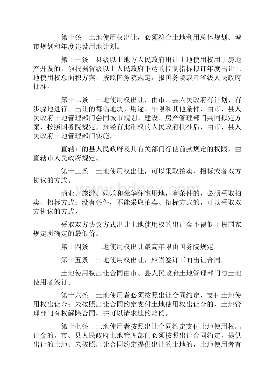 中华人民共和国城市房地产管理法Word格式文档下载.docx_第3页