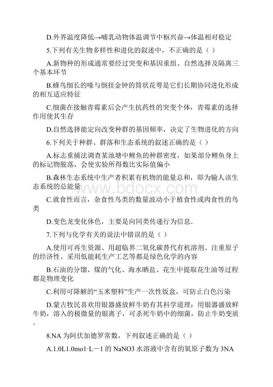 高三诊理综试题含答案文档格式.docx_第3页