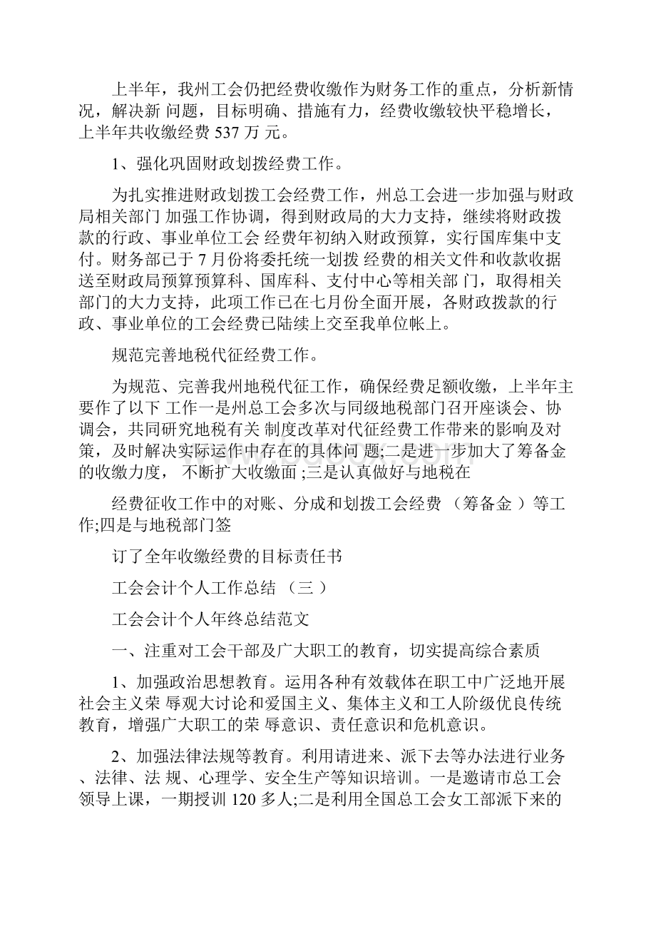 工会会计个人工作总结.docx_第3页