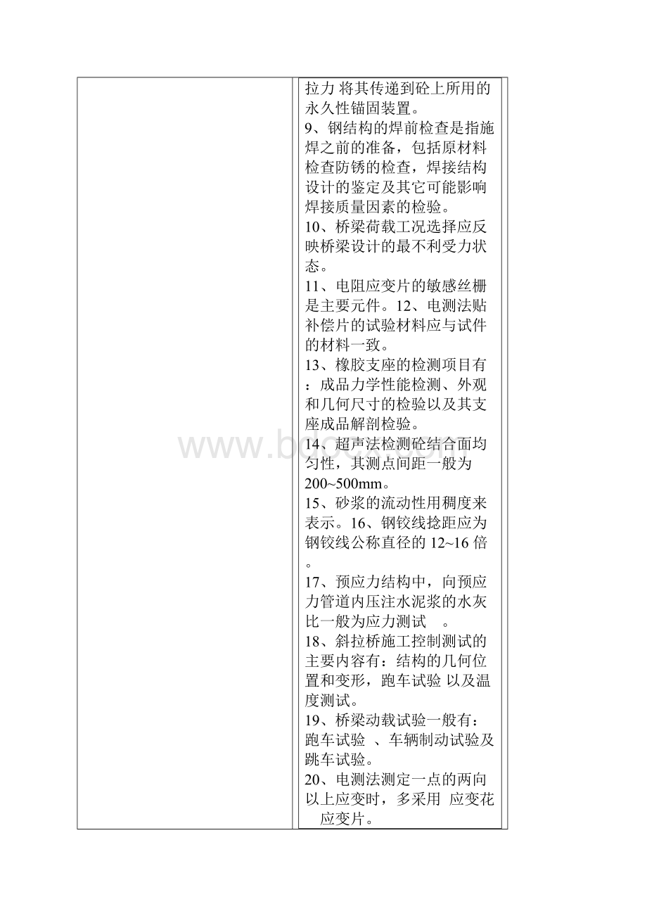 公路试验考试材料4Word格式文档下载.docx_第2页