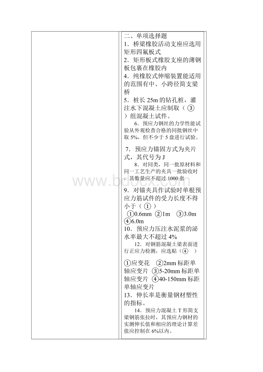 公路试验考试材料4Word格式文档下载.docx_第3页