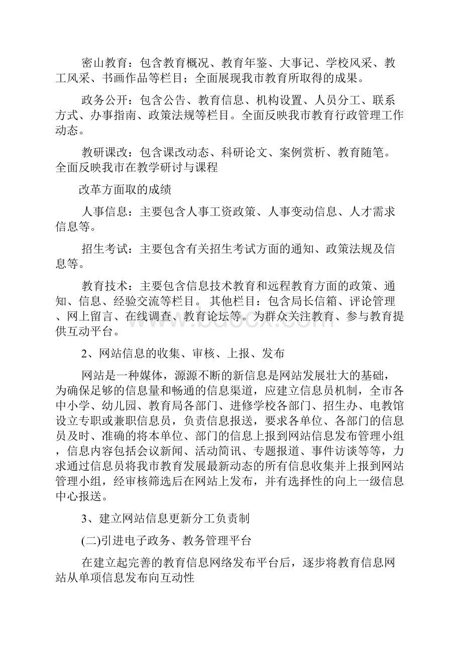 活动方案之教育局工作方案.docx_第2页