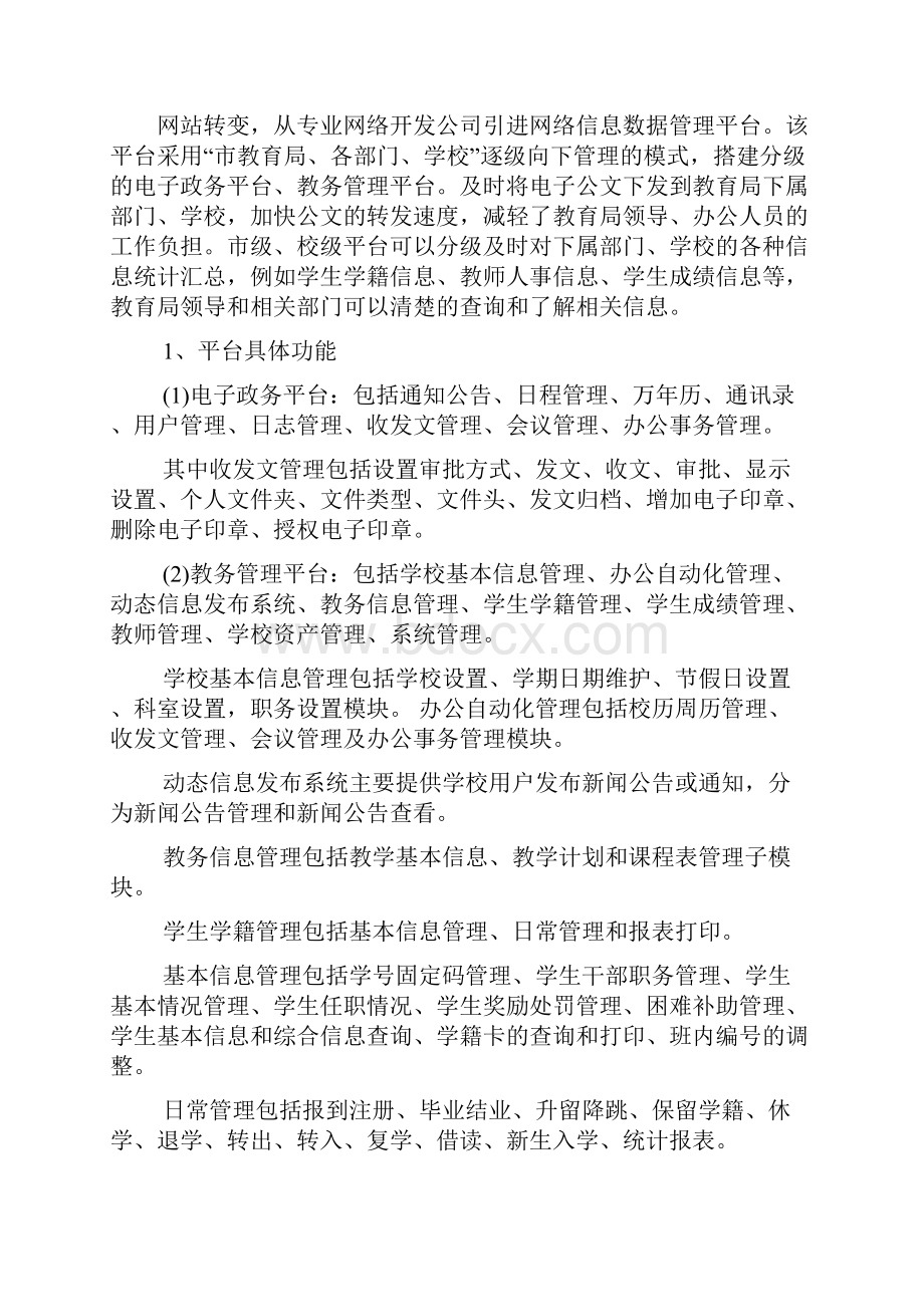 活动方案之教育局工作方案.docx_第3页