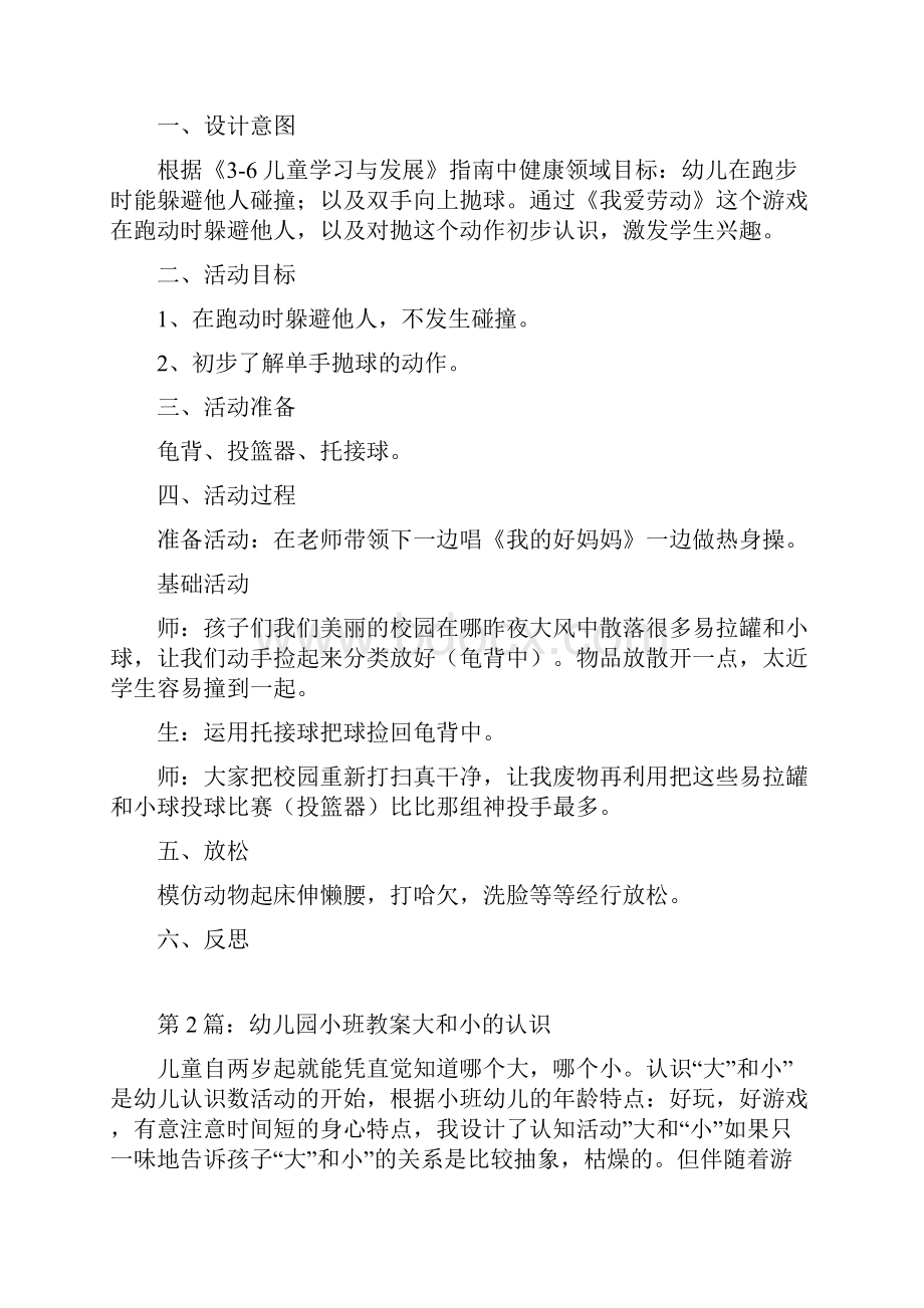 幼儿园小班劳动教案共10篇完整篇doc.docx_第2页