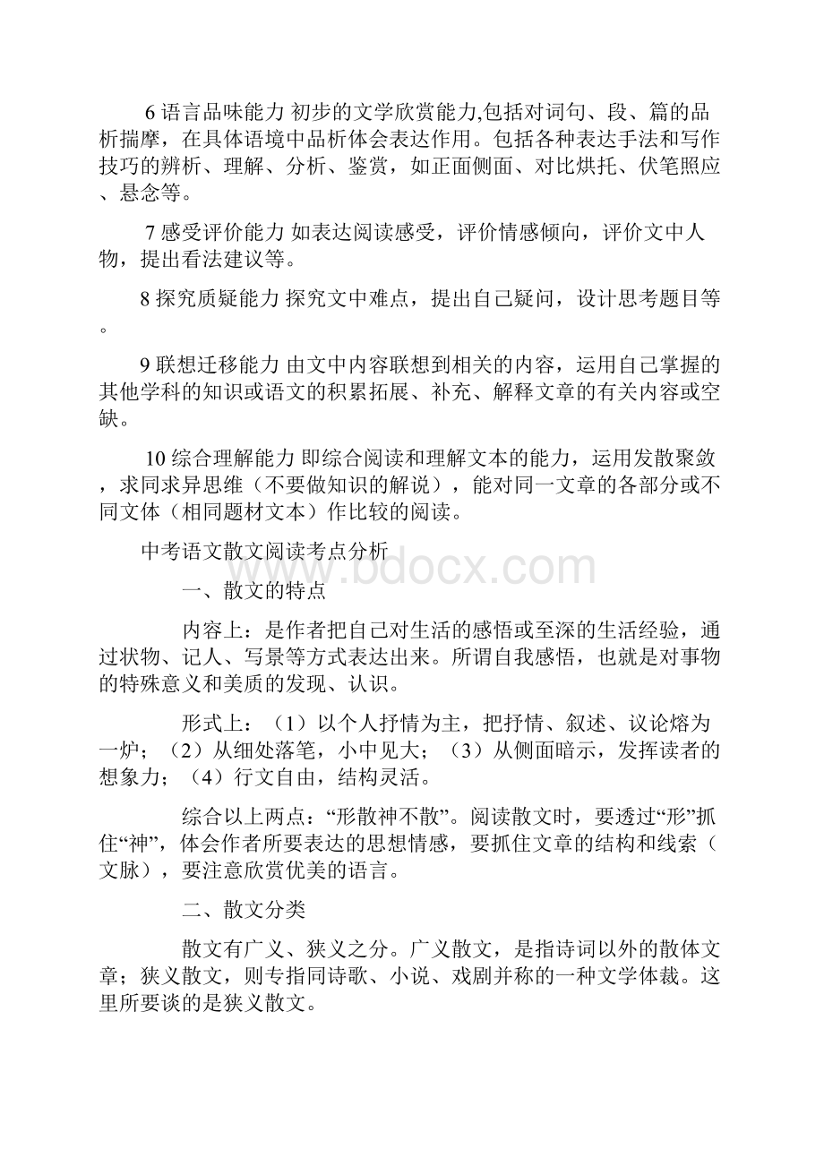 中考现代文阅读复习教案.docx_第3页