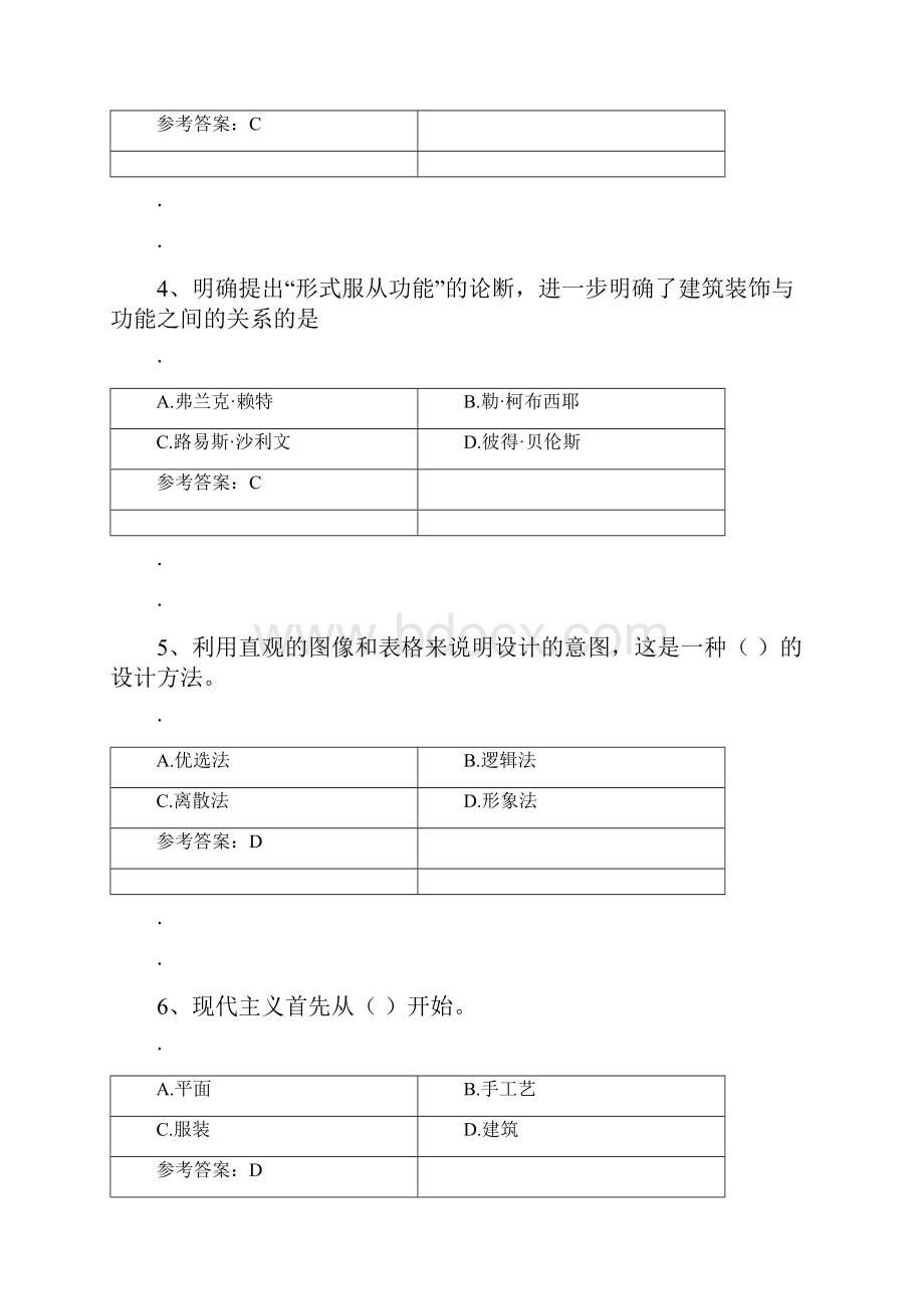 设计概论精彩试题及问题详解.docx_第2页