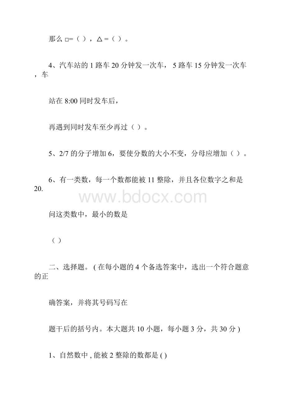 教师招聘考试小学数学历年真题及参考标准答案.docx_第2页