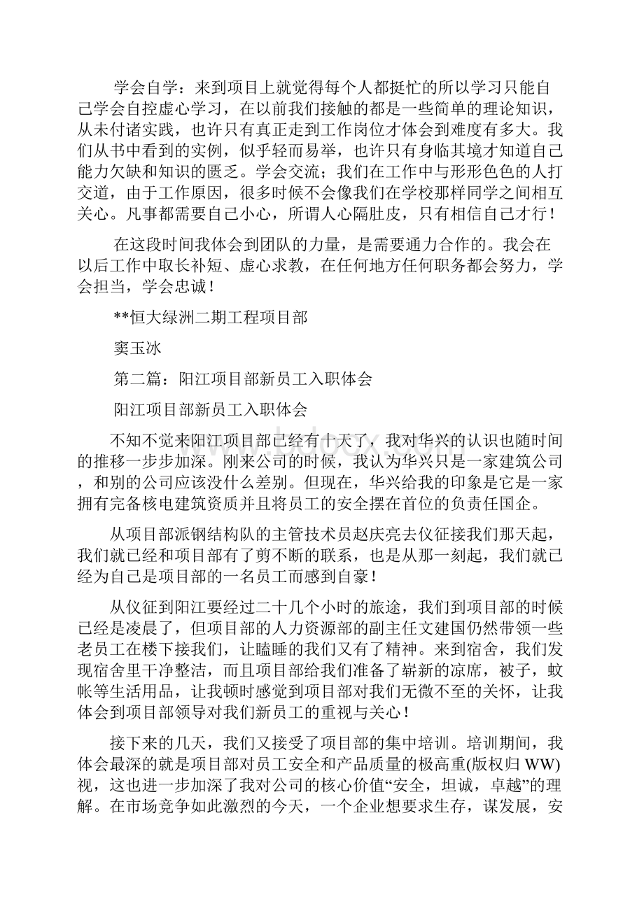 最新工程项目部新员工入职心得体会精选多篇.docx_第2页