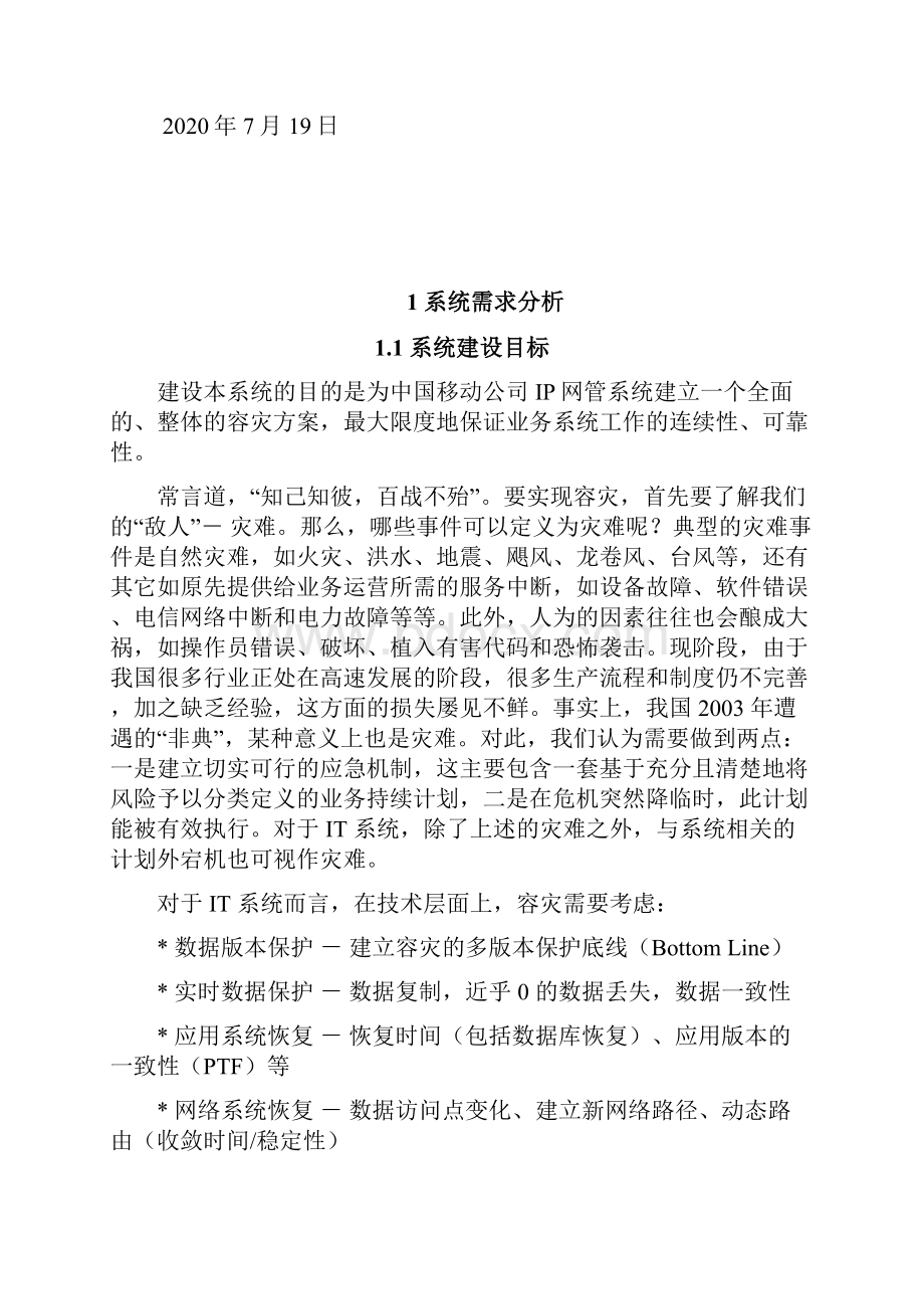 数据容灾备份解决方案.docx_第2页