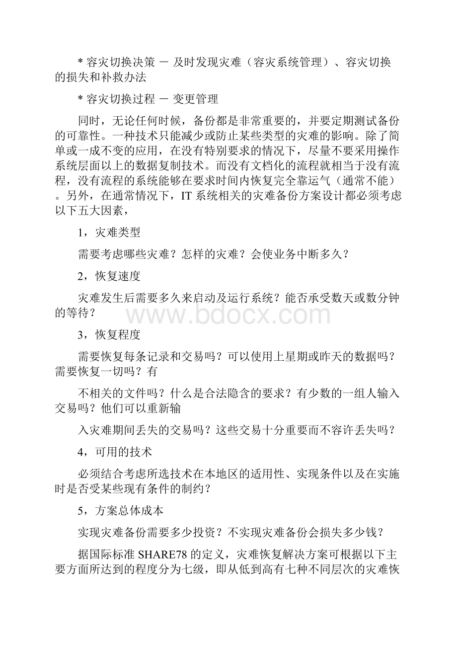 数据容灾备份解决方案Word下载.docx_第3页