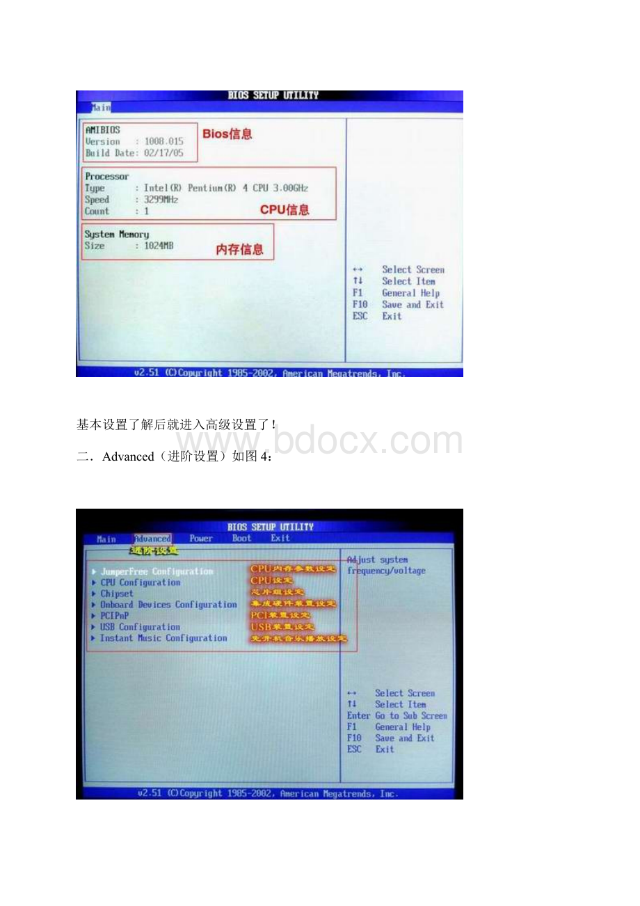 CMOS设置图解教程Word文档下载推荐.docx_第3页