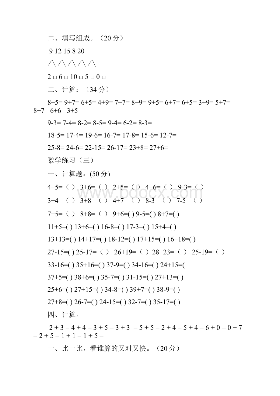 幼儿园大班数学练习题.docx_第2页