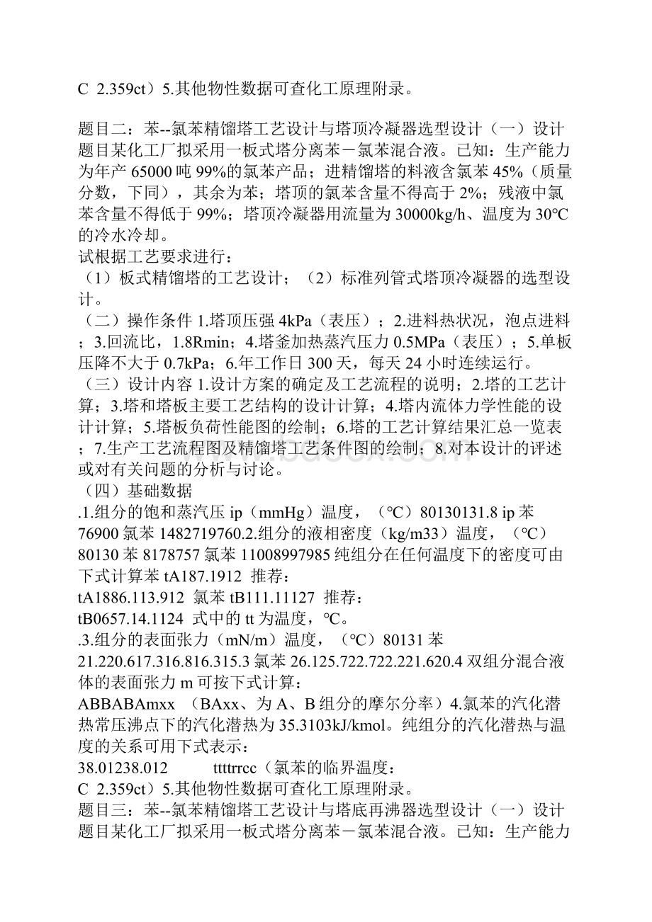 化工毕业设计题目Word下载.docx_第2页