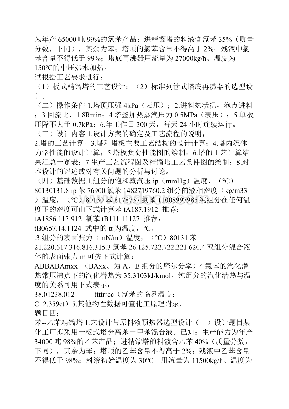 化工毕业设计题目Word下载.docx_第3页