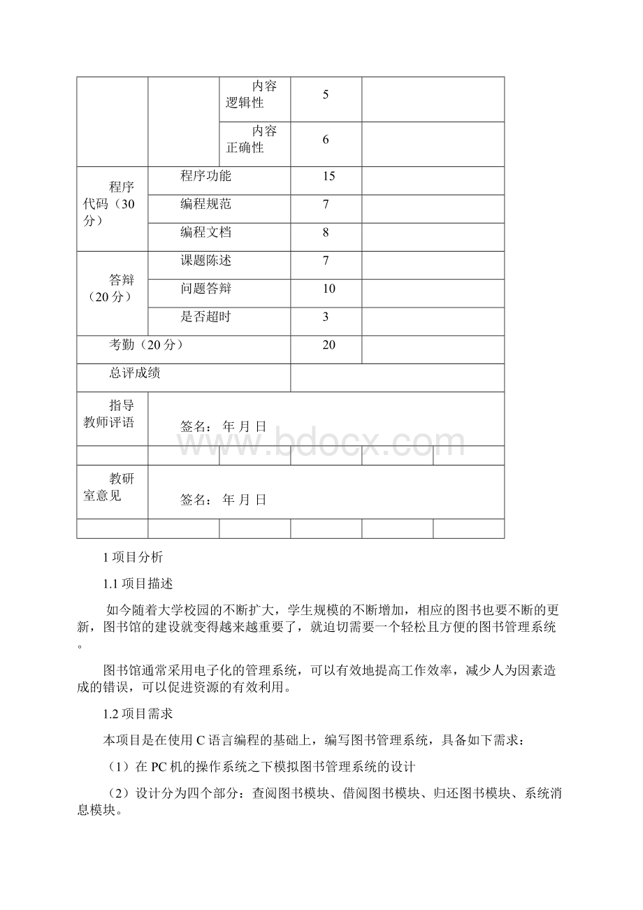 图书管理系统设计C语言版.docx_第2页