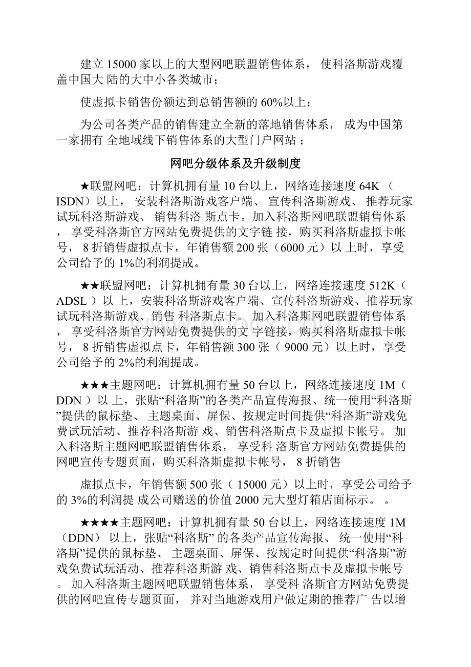 科洛斯主题网吧方案.docx_第2页