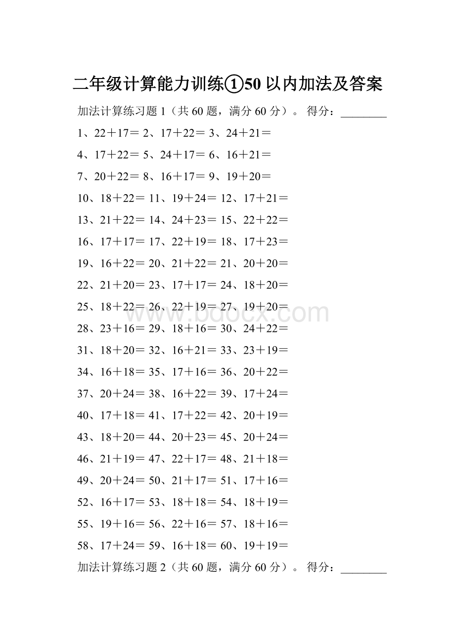 二年级计算能力训练①50以内加法及答案.docx