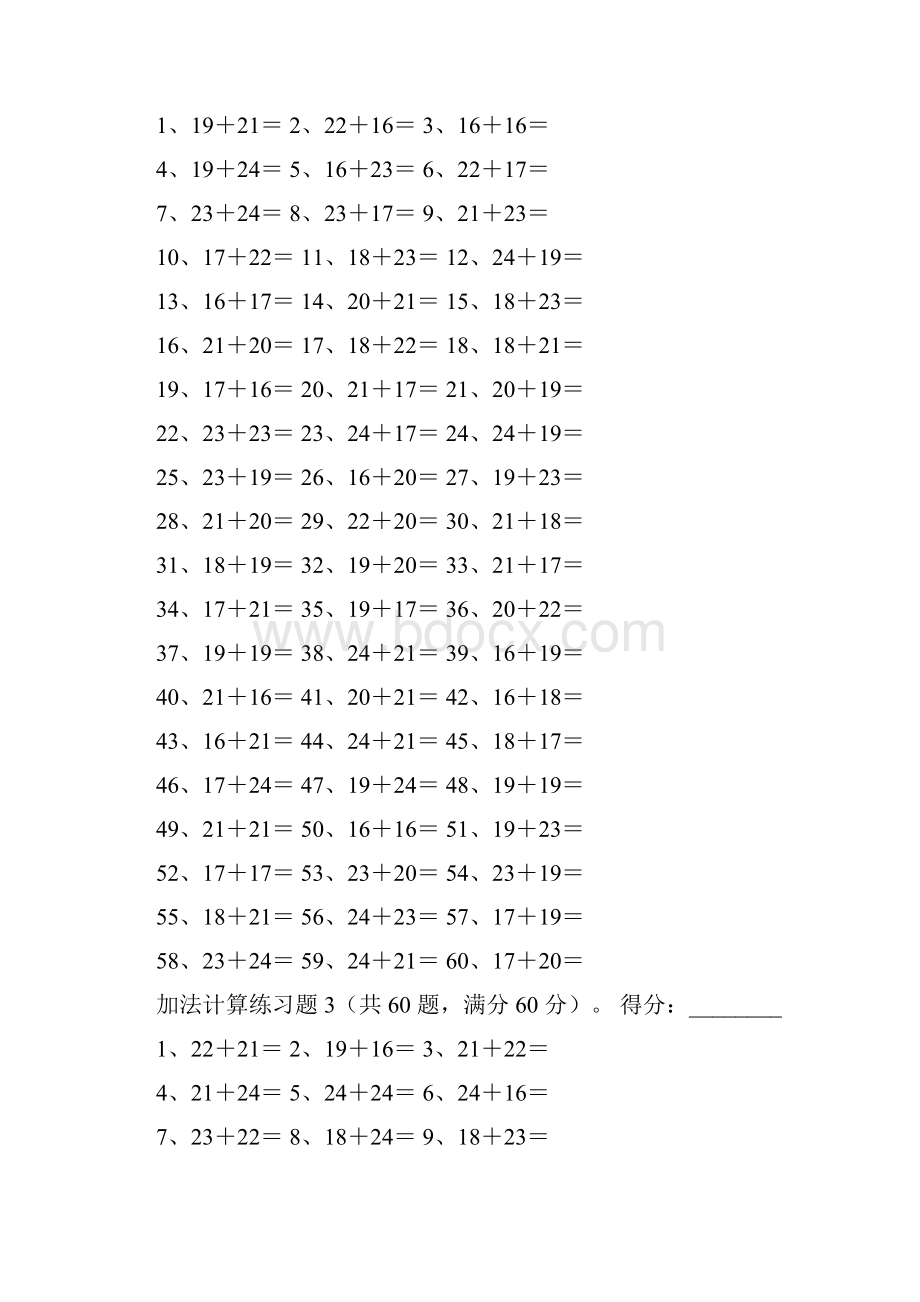 二年级计算能力训练①50以内加法及答案文档格式.docx_第2页