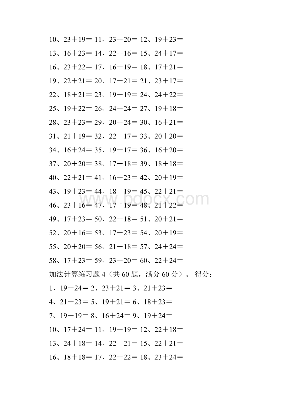 二年级计算能力训练①50以内加法及答案文档格式.docx_第3页