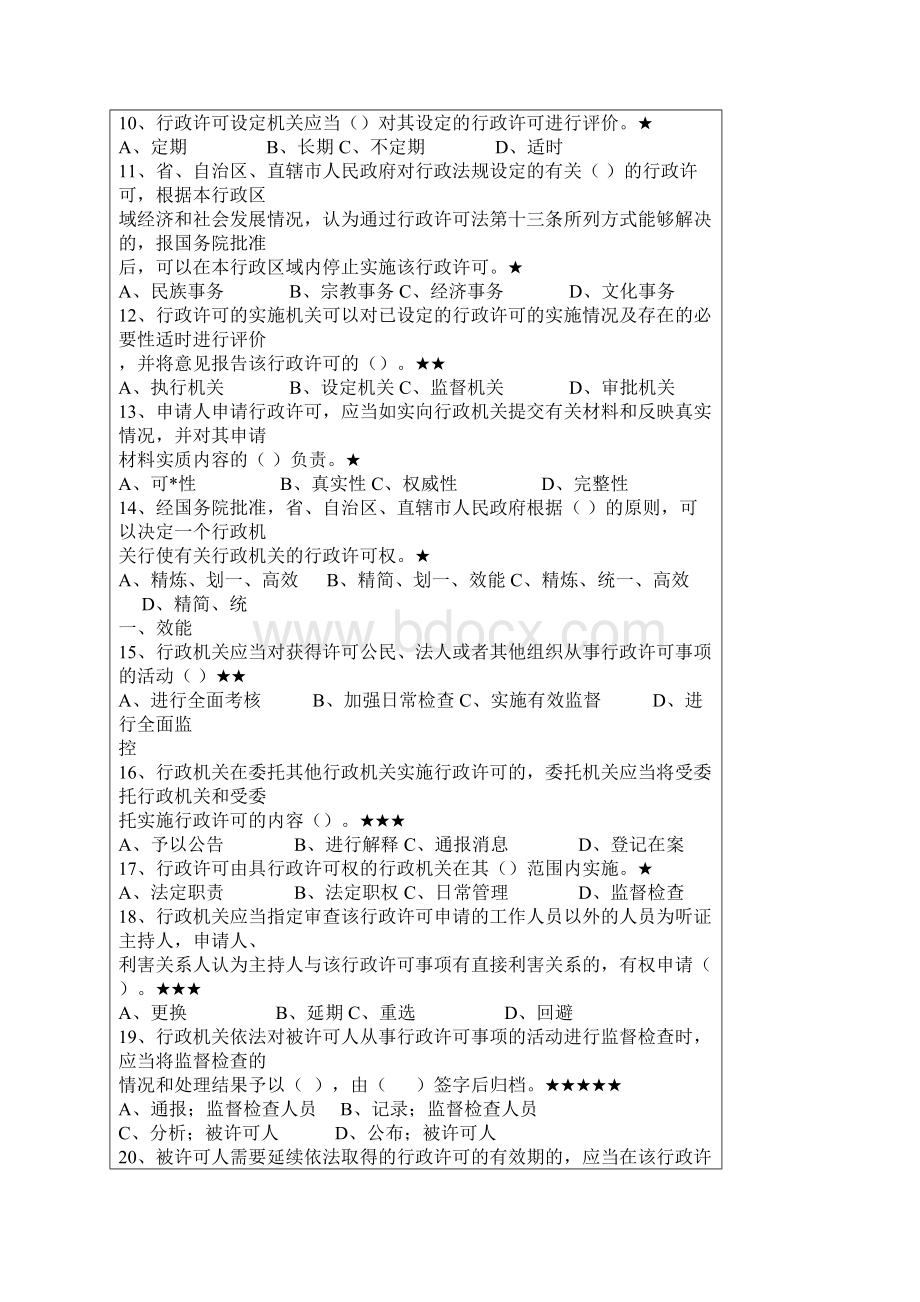 法律常识大全练习题.docx_第2页