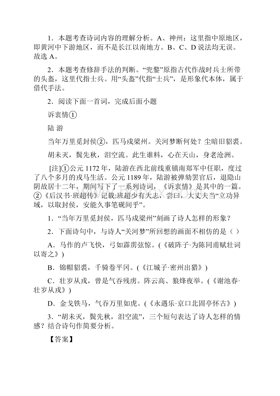 备战中考语文诗歌鉴赏经典压轴题含详细答案1.docx_第2页