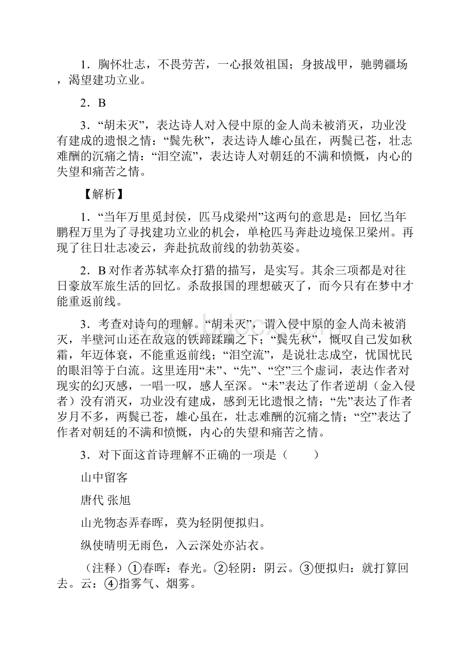 备战中考语文诗歌鉴赏经典压轴题含详细答案1.docx_第3页