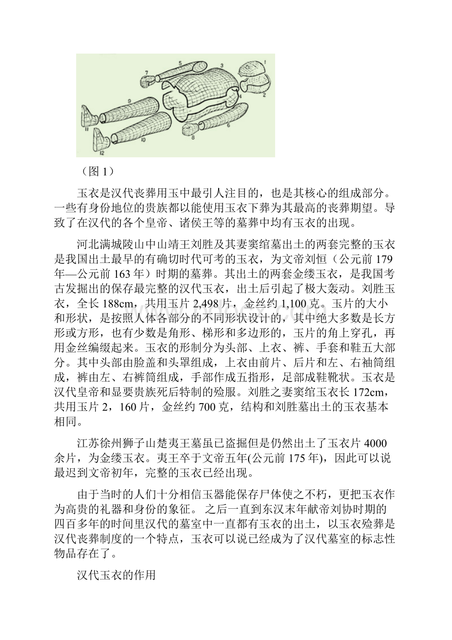 汉代墓葬玉衣成因考.docx_第2页