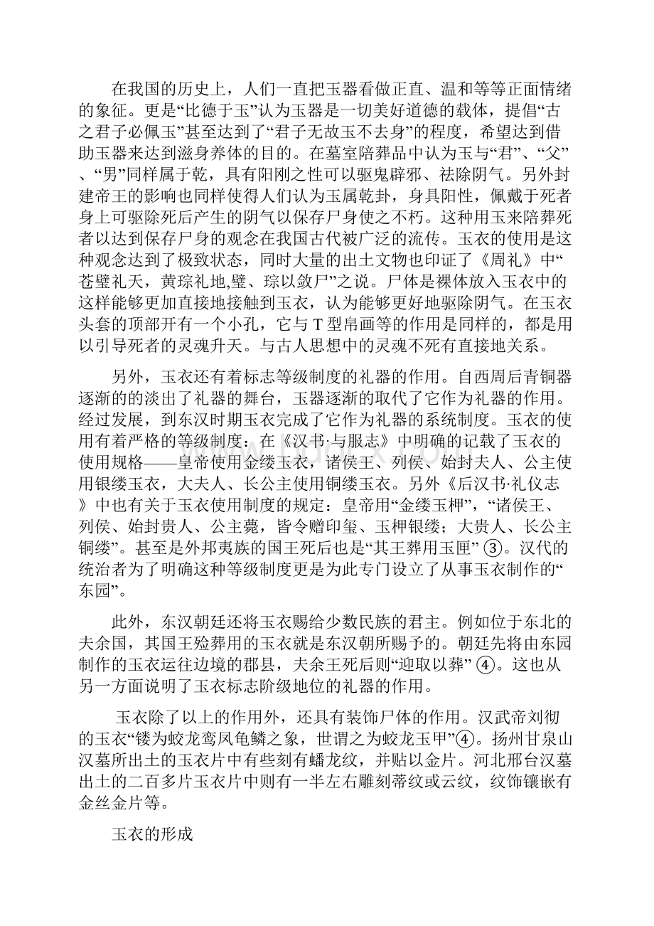 汉代墓葬玉衣成因考.docx_第3页