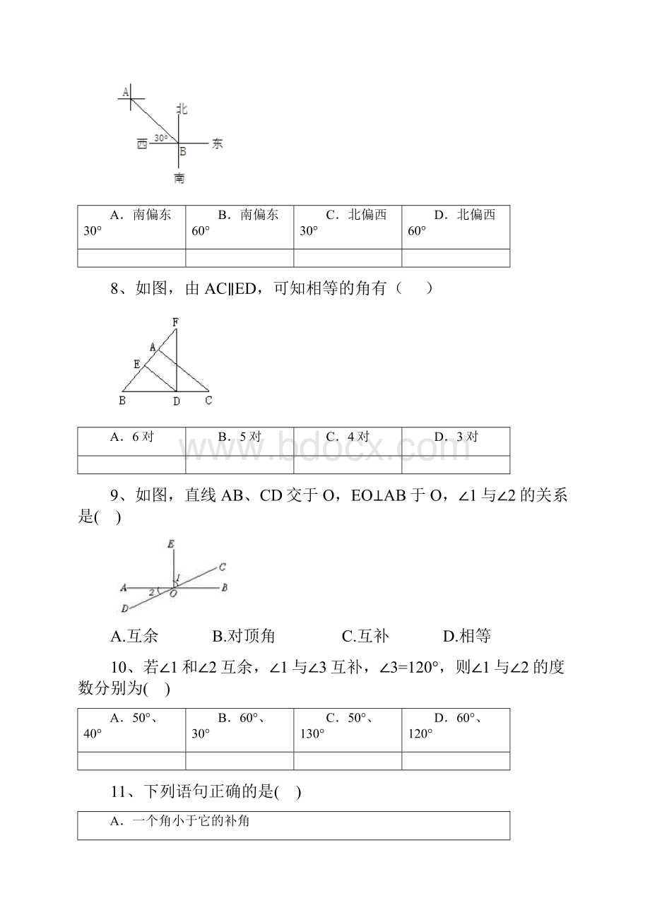 七年级下册相交线与平行线测试题.docx_第3页