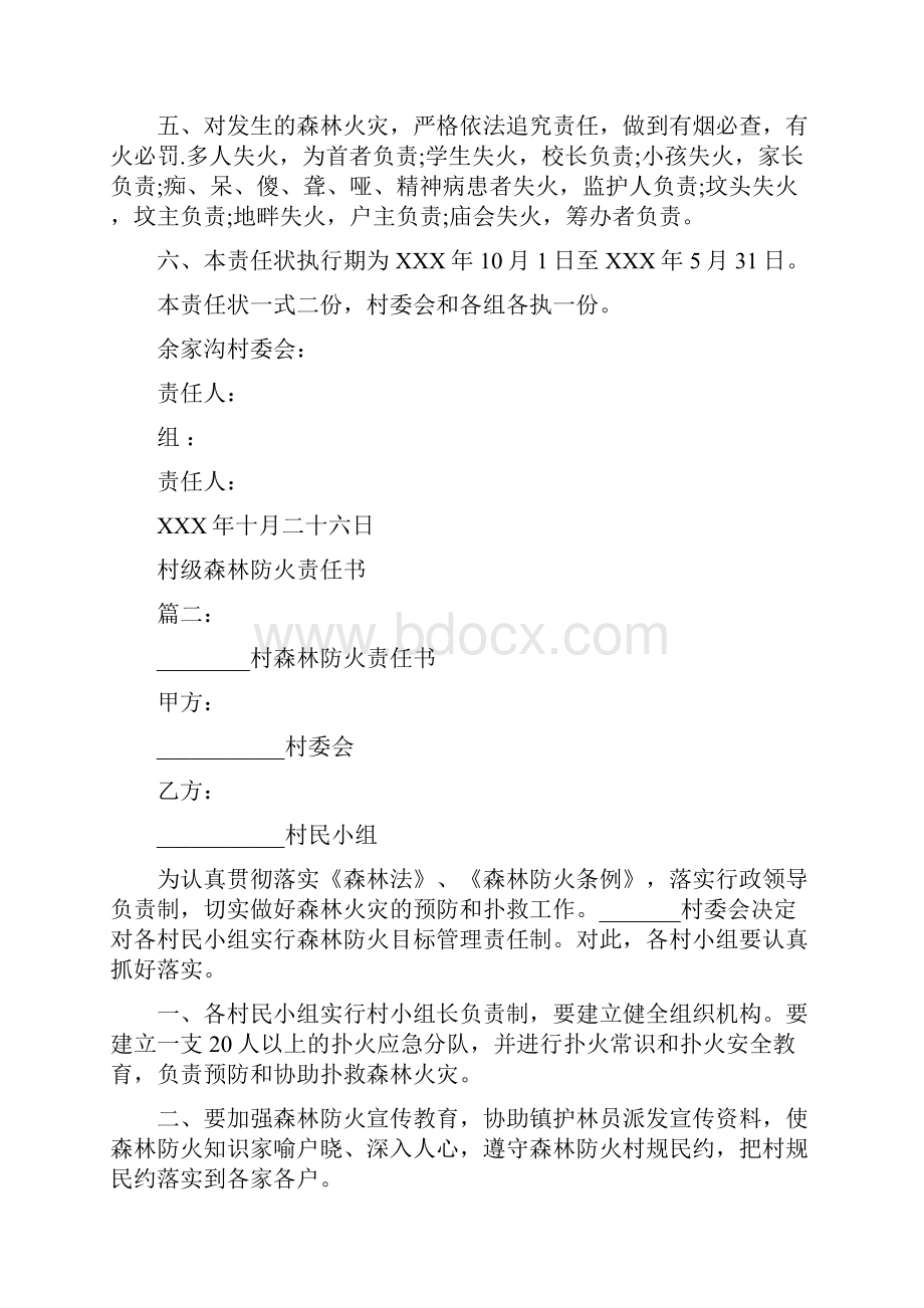 村级森林防火责任书.docx_第2页