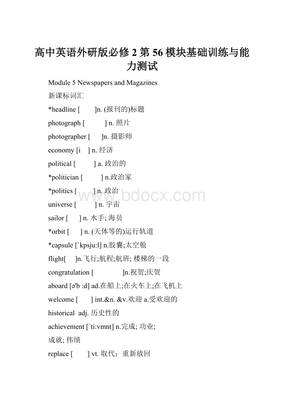 高中英语外研版必修2第56模块基础训练与能力测试.docx