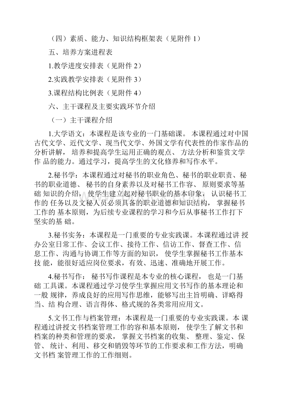 文秘专业人才培养方案.docx_第3页