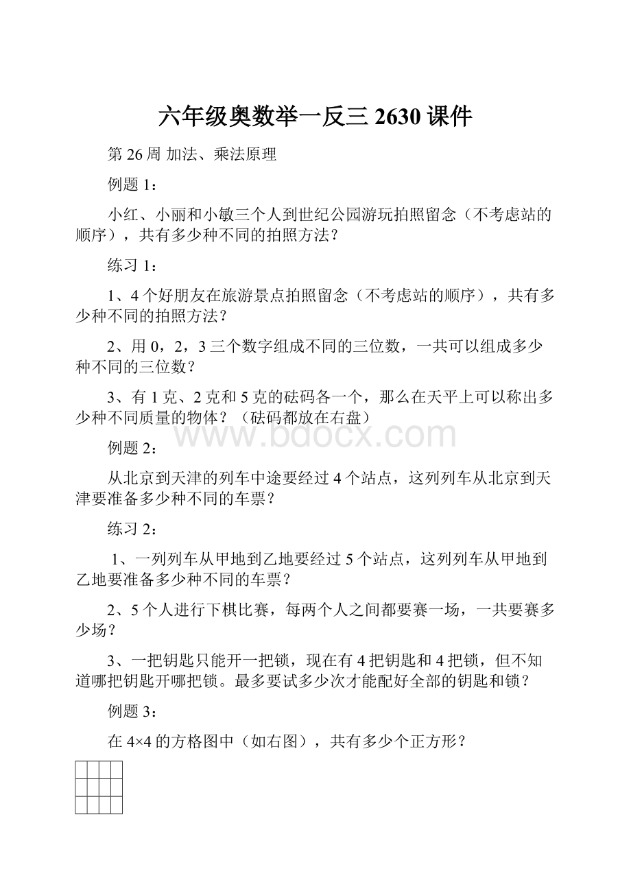 六年级奥数举一反三2630课件.docx_第1页