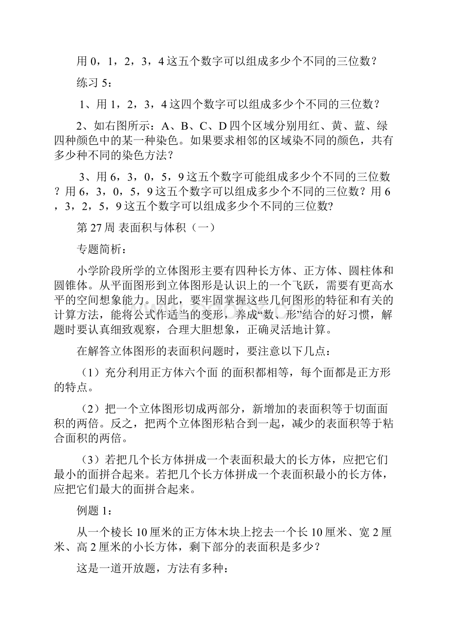 六年级奥数举一反三2630课件.docx_第3页