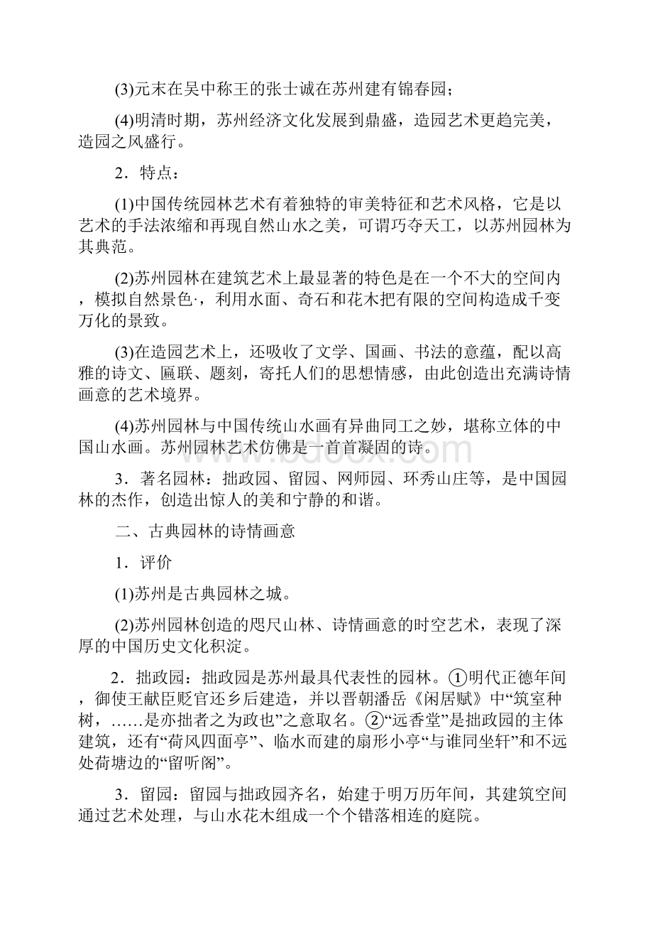 高中历史专题六中国古代社会人与环境3巧夺天工的园林艺术学案新人教版选修6.docx_第2页