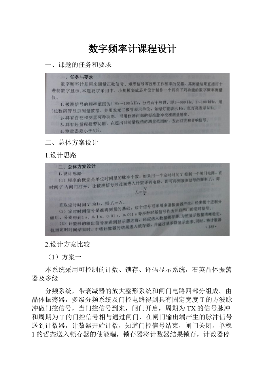 数字频率计课程设计.docx