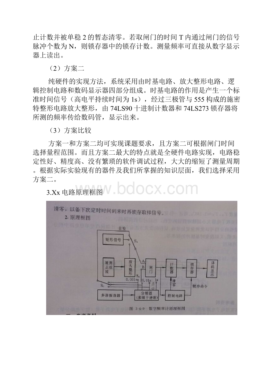 数字频率计课程设计.docx_第2页