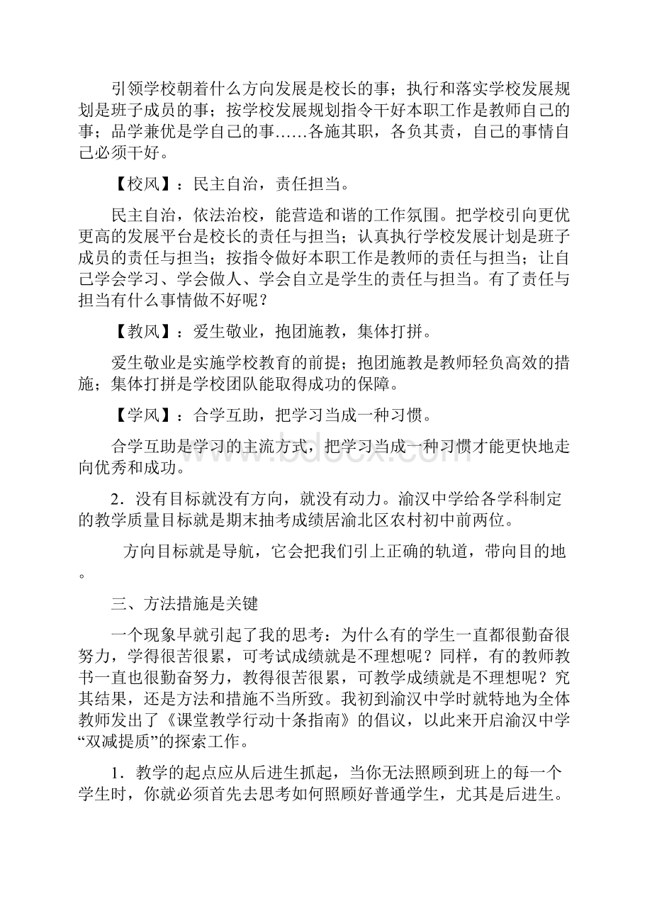 如何抓教学质量的提升工作.docx_第3页