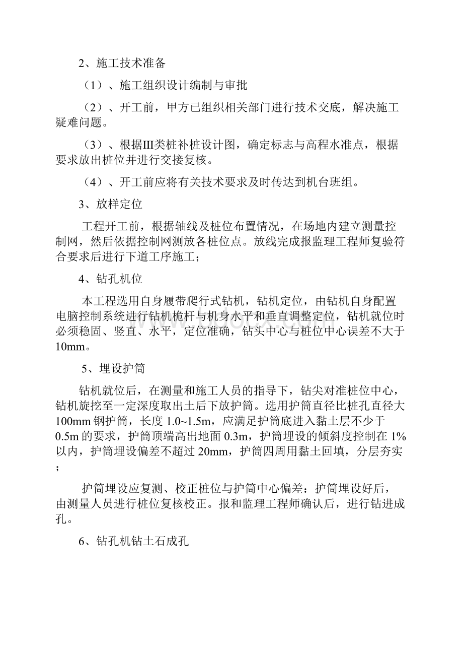 钻孔灌注桩施工组织设计.docx_第3页