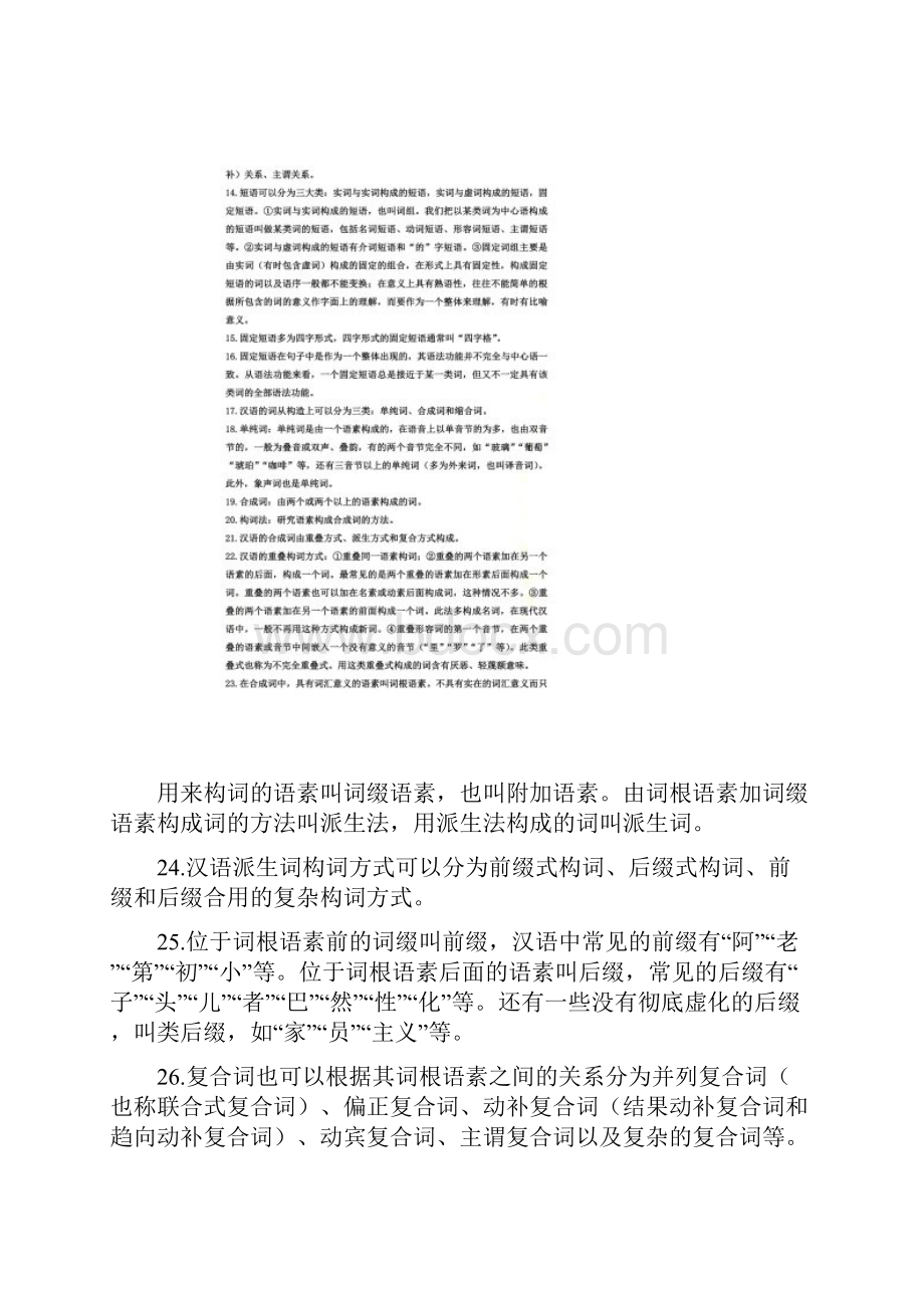 实用现代汉语语法刘月华.docx_第3页