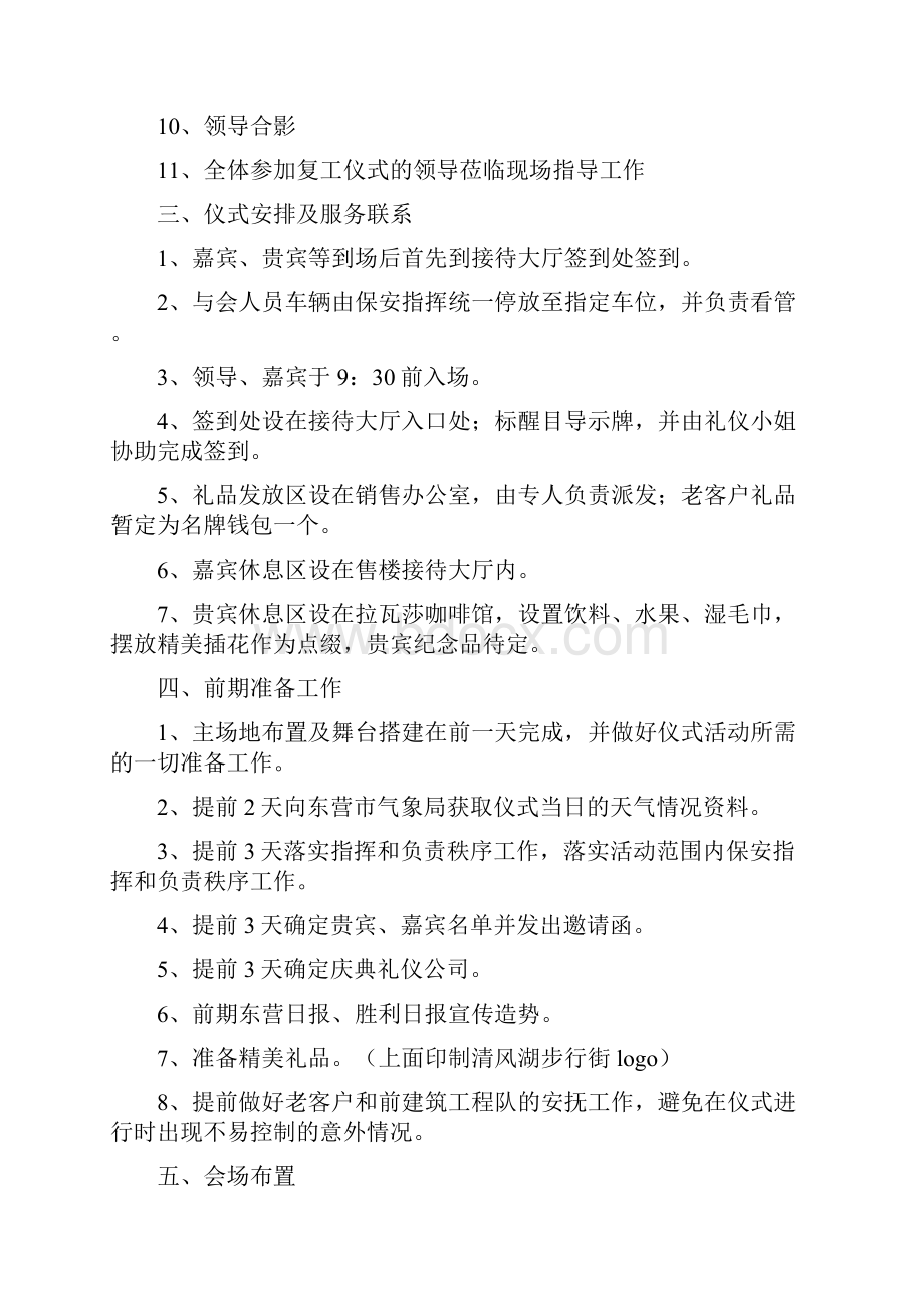 签约仪式策划方案.docx_第2页