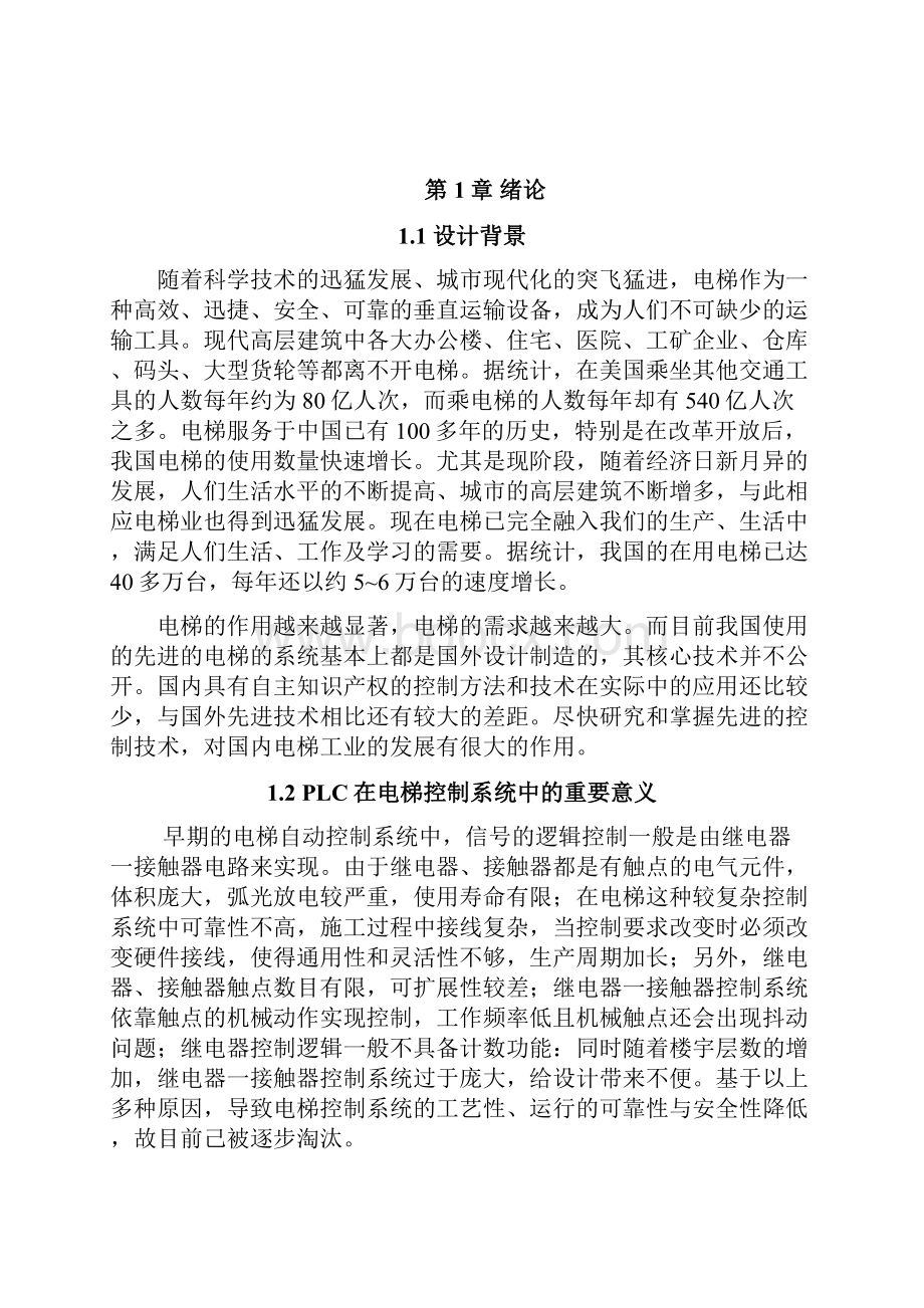 毕业设计三层电梯PLC控制系统设计.docx_第2页