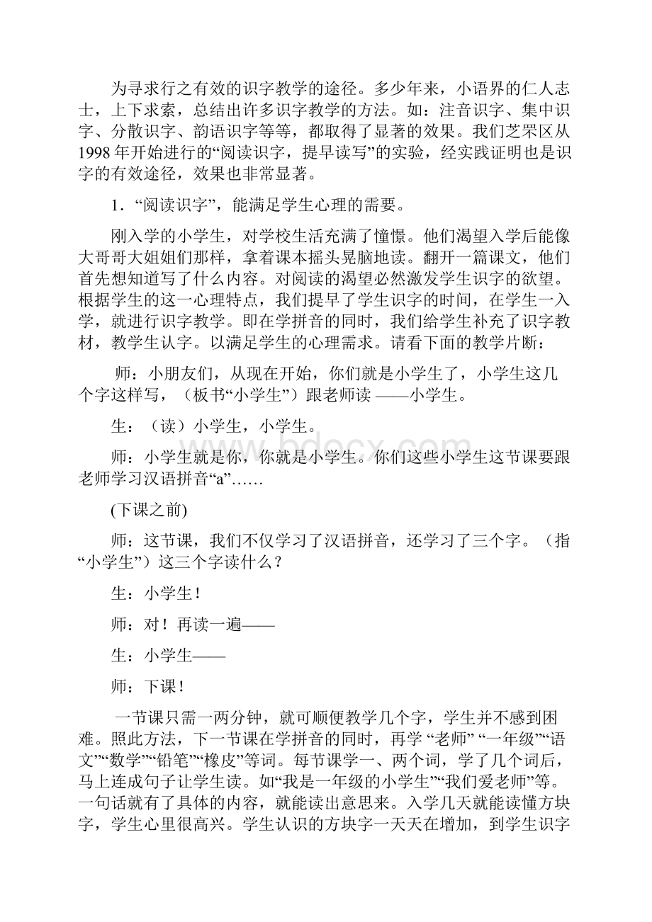 浅谈新《课程标准》与识字教学Word文件下载.docx_第2页