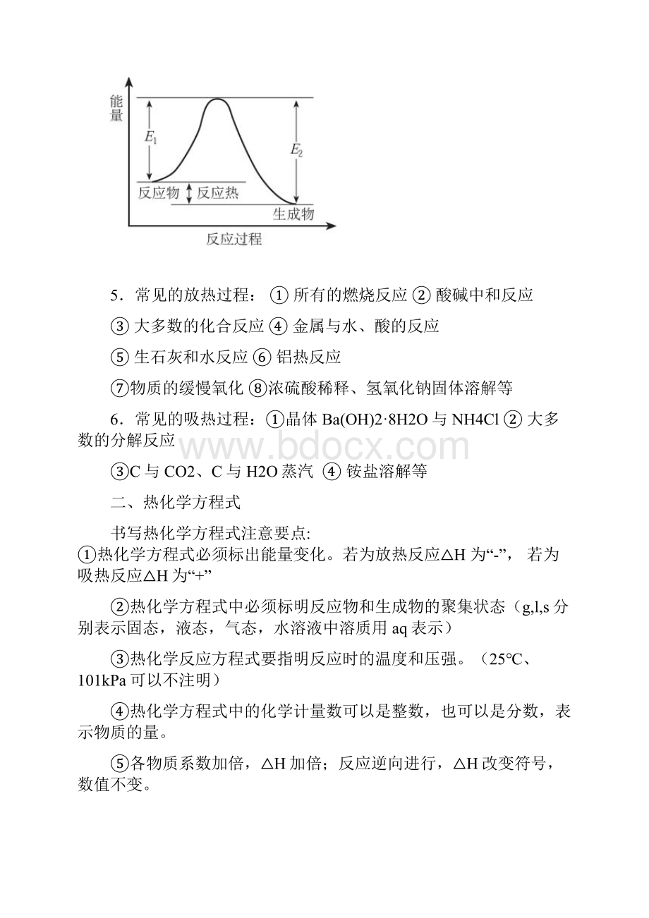 高二化学反应原知识点.docx_第2页