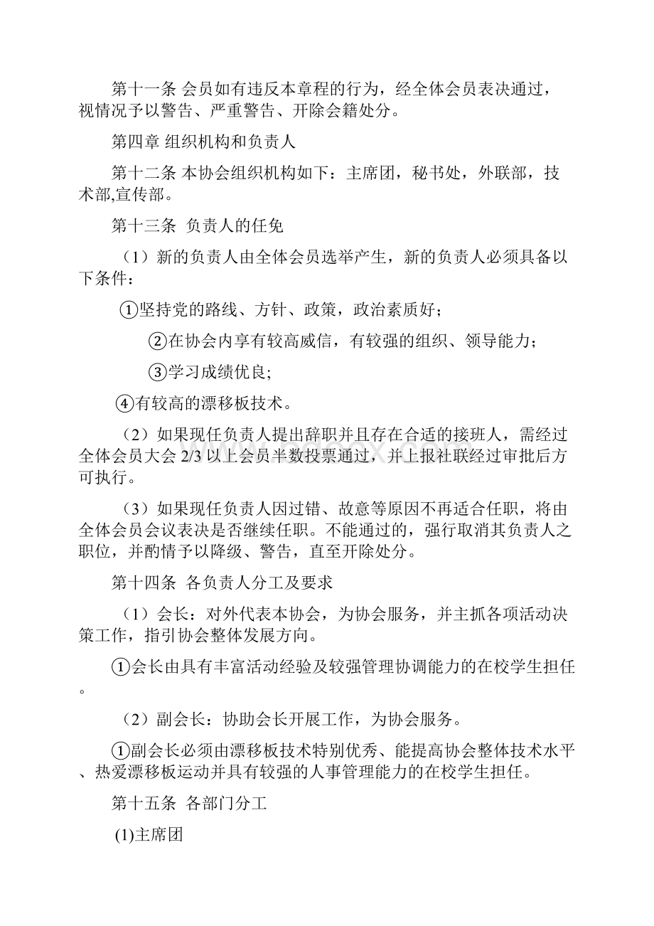 山东建筑大学漂移板协会章程.docx_第3页