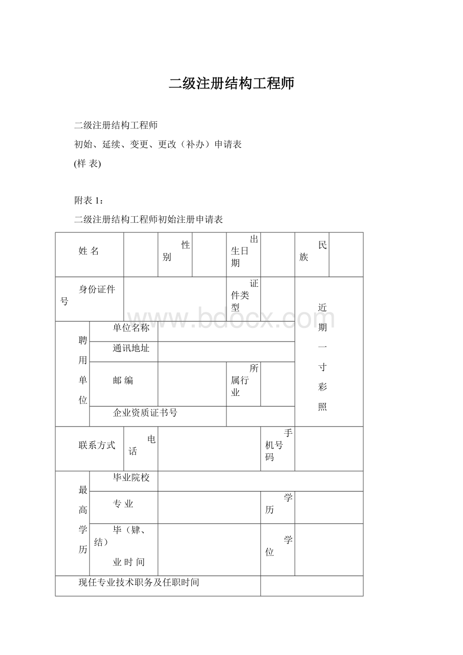 二级注册结构工程师.docx_第1页