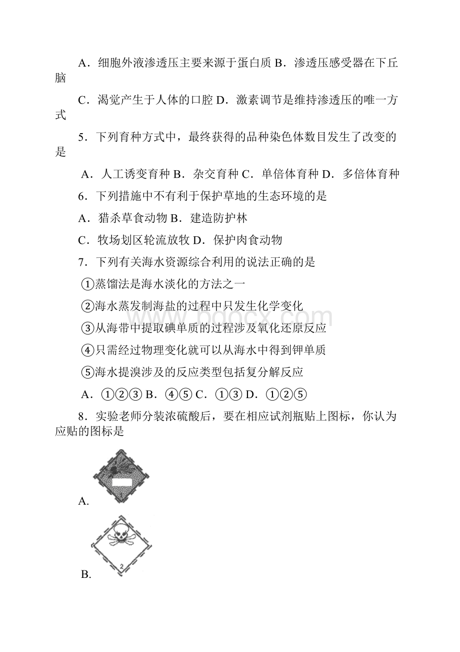 哈尔滨市第六中学届第四次模拟考试理综Word格式.docx_第3页