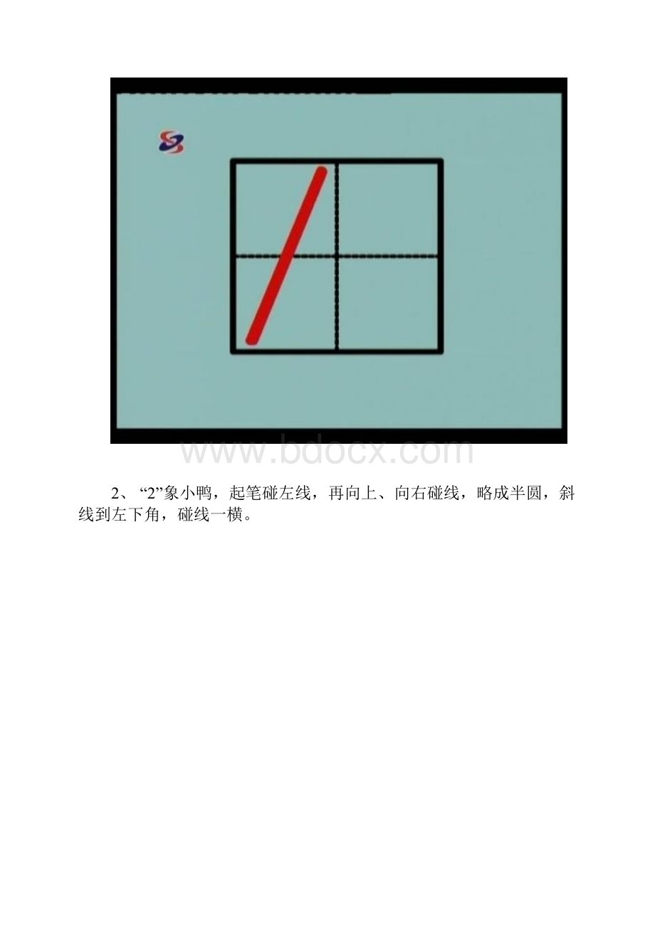 110个数字在田字格里的标准写法.docx_第2页