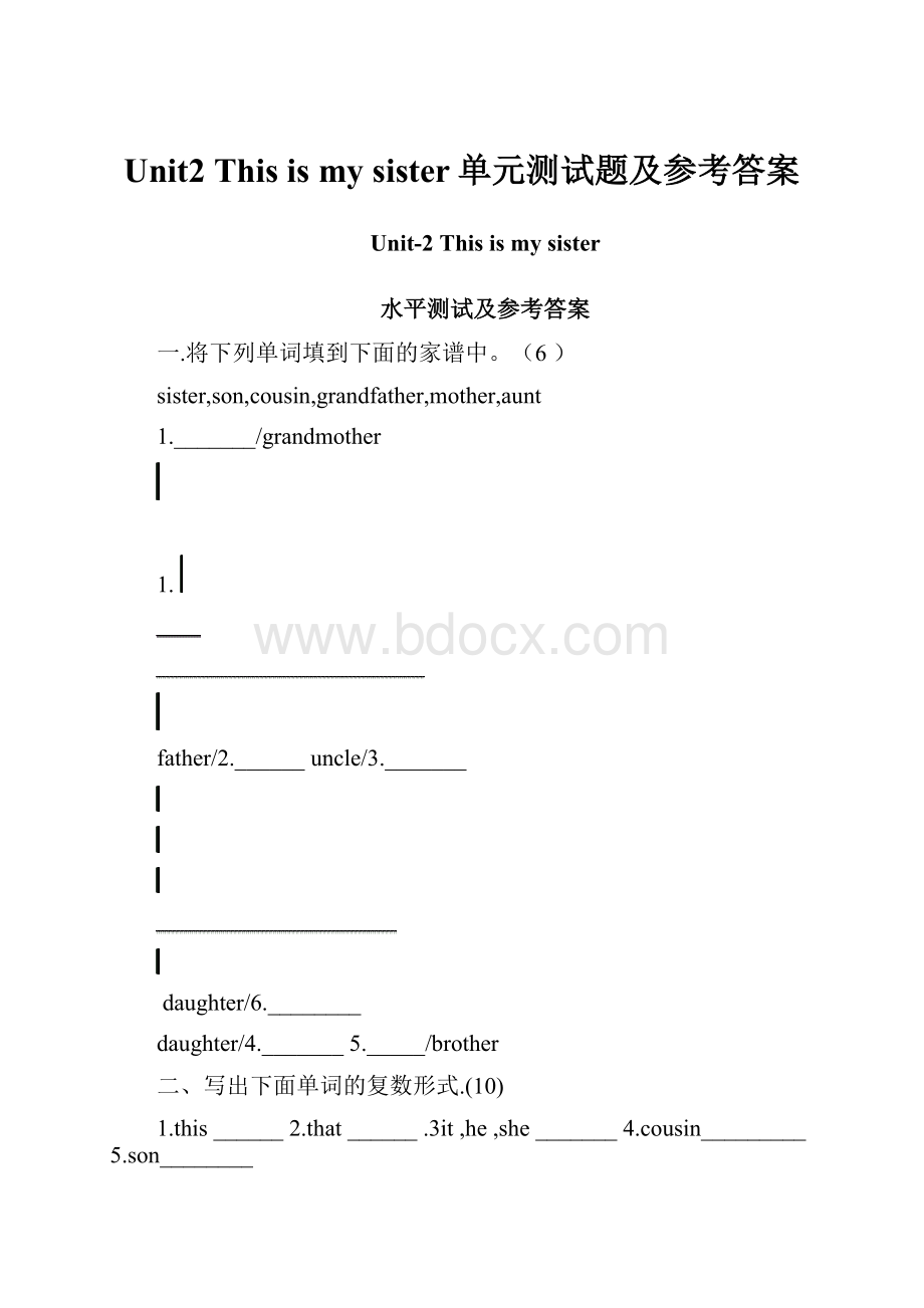 Unit2 This is my sister单元测试题及参考答案Word文档下载推荐.docx