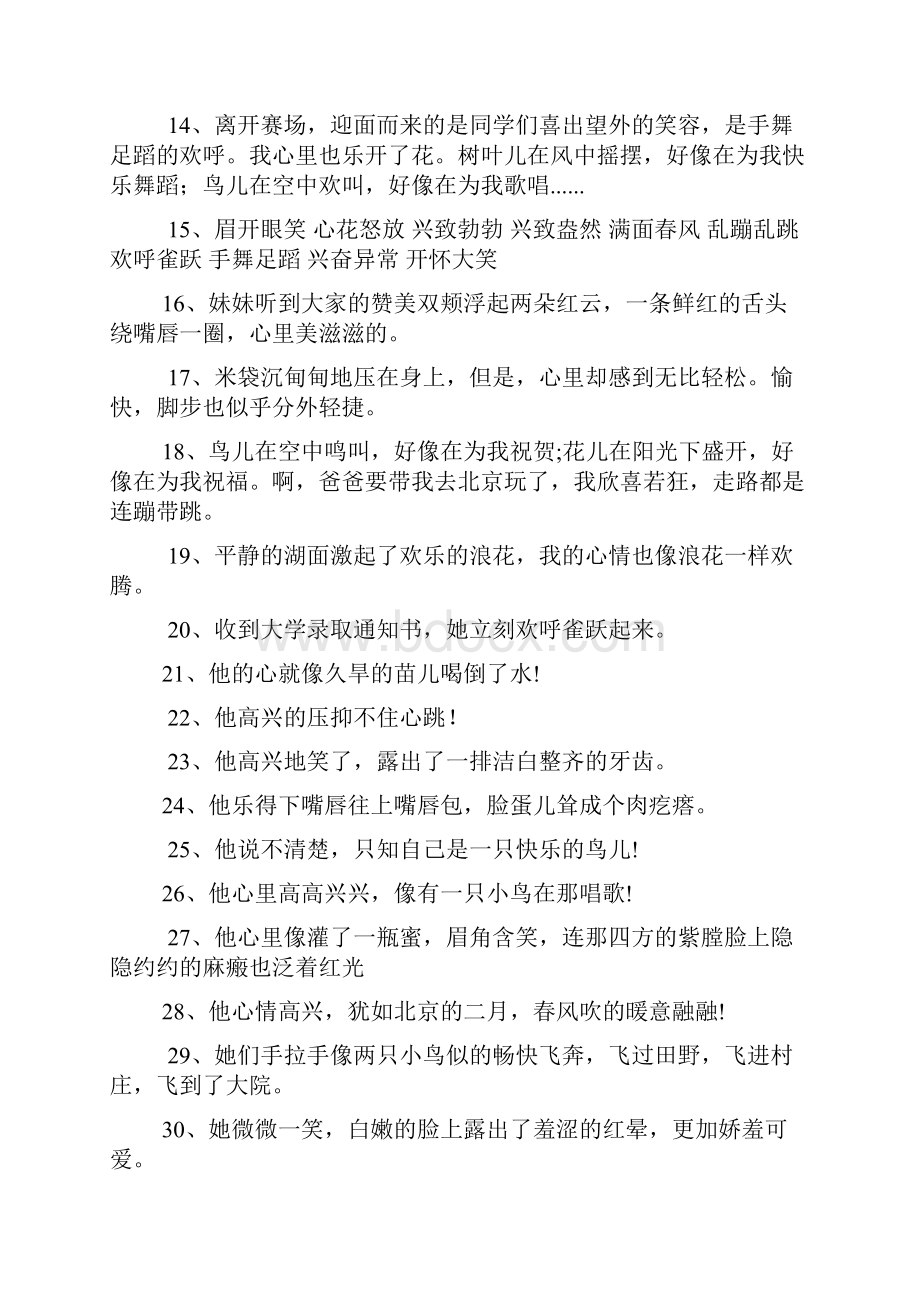 形容开心激动的句子文档格式.docx_第2页